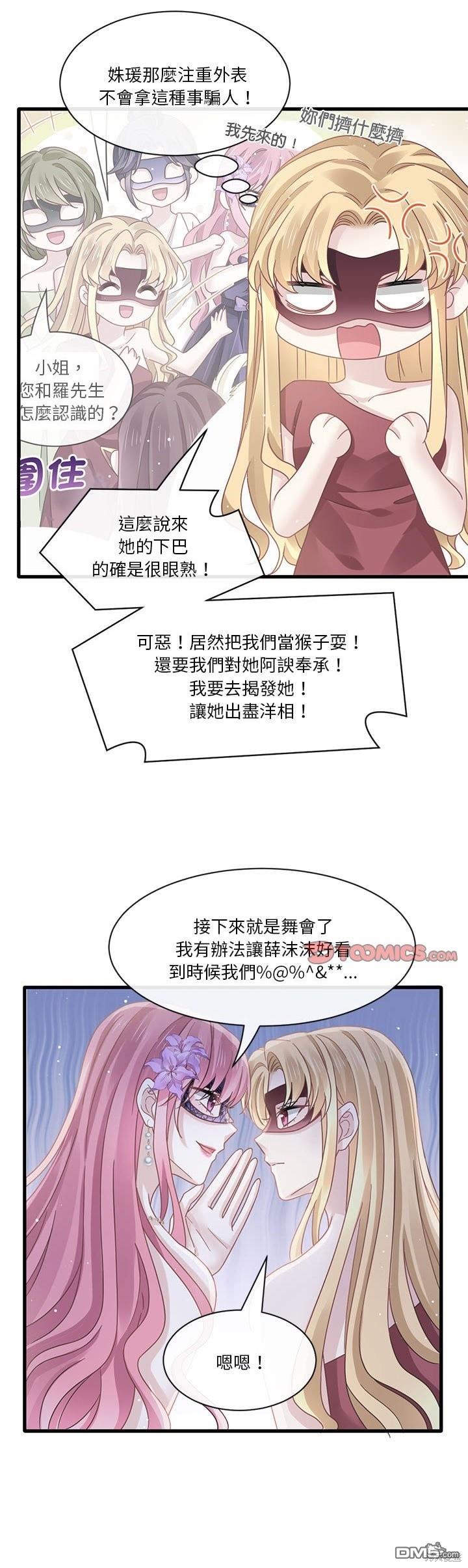 《吸血鬼总裁的点心》第23话 第1页