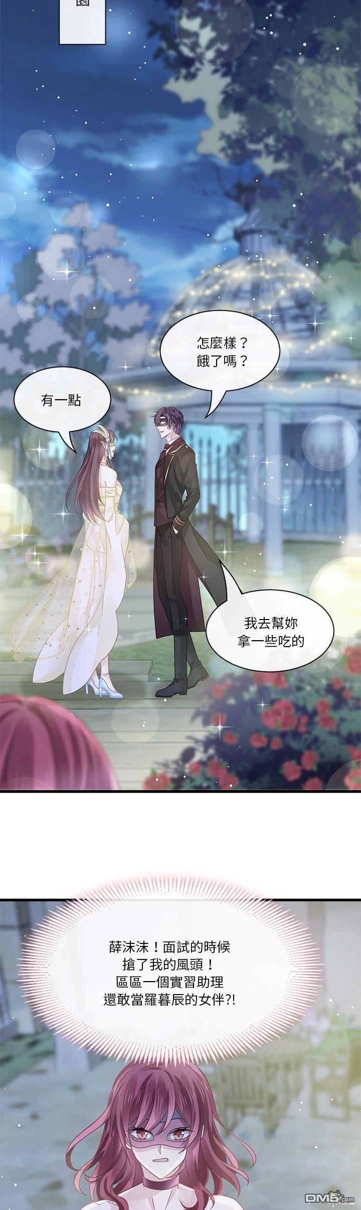 《吸血鬼总裁的点心》第23话 第20页