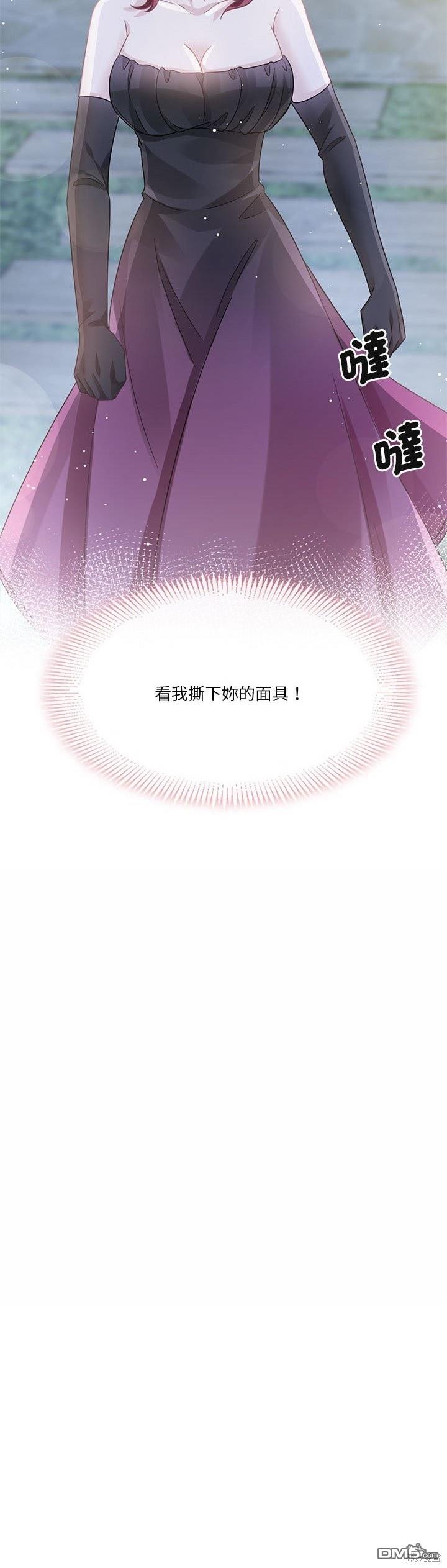 《吸血鬼总裁的点心》第23话 第21页