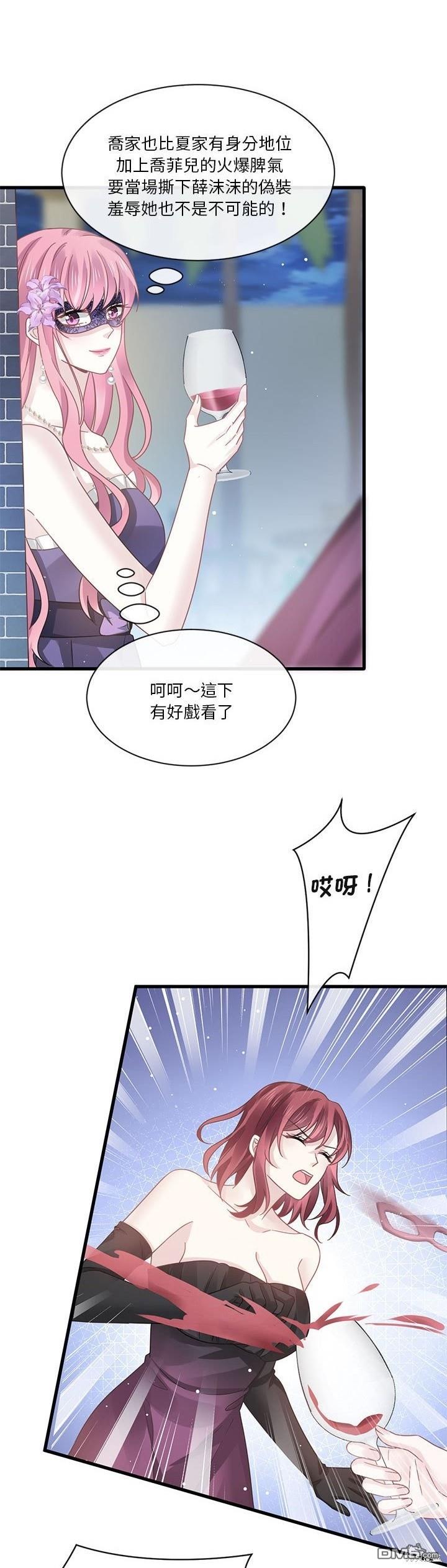 《吸血鬼总裁的点心》第23话 第22页