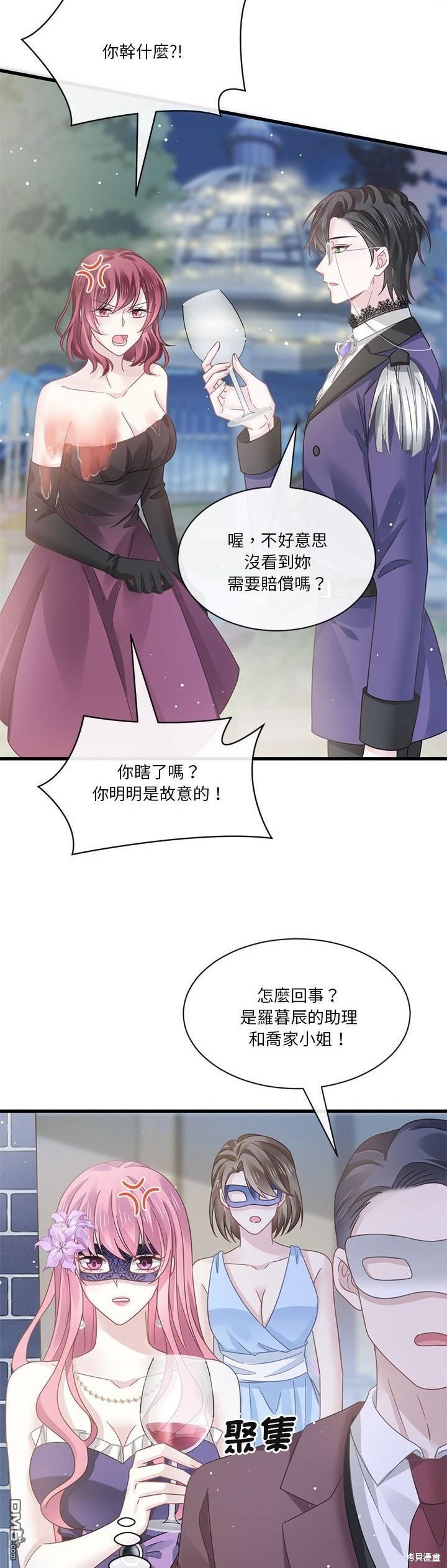 《吸血鬼总裁的点心》第23话 第23页
