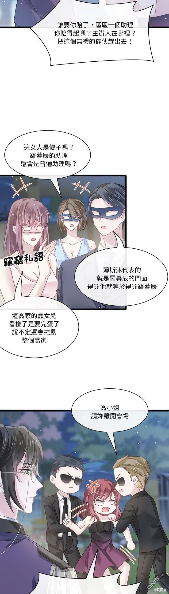 《吸血鬼总裁的点心》第23话 第26页