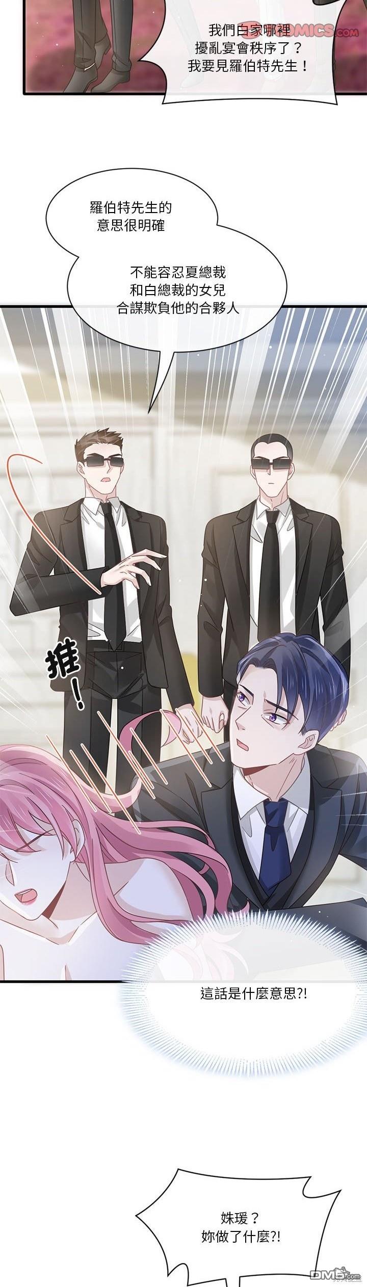 《吸血鬼总裁的点心》第23话 第29页