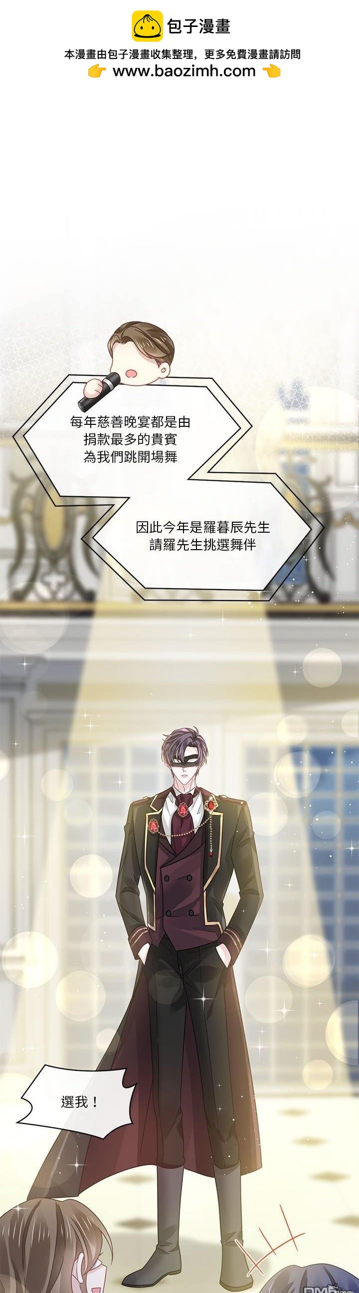 《吸血鬼总裁的点心》第23话 第2页