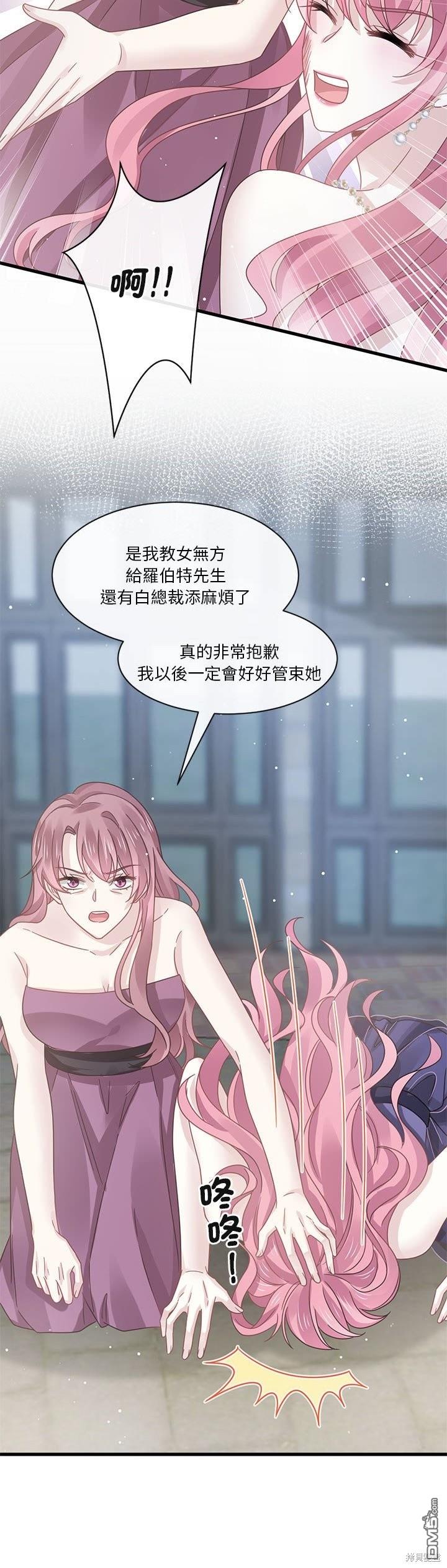 《吸血鬼总裁的点心》第23话 第31页