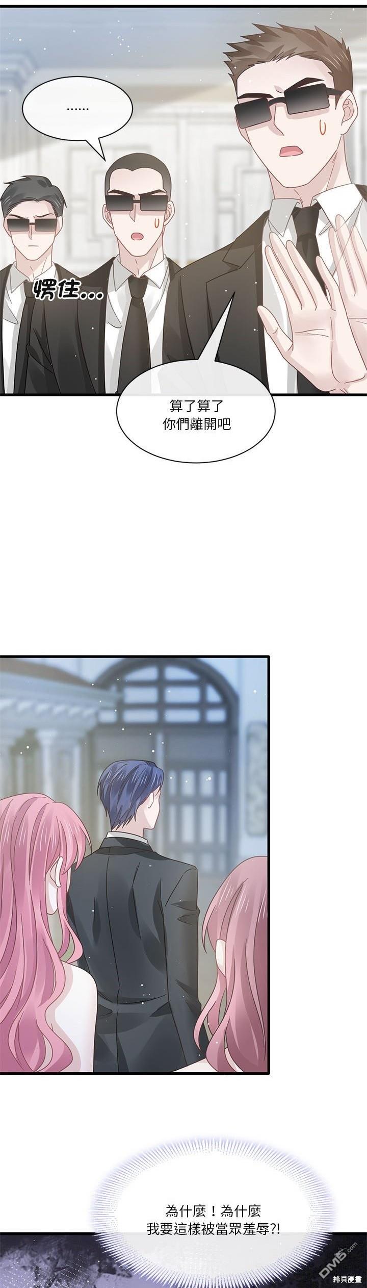 《吸血鬼总裁的点心》第23话 第32页