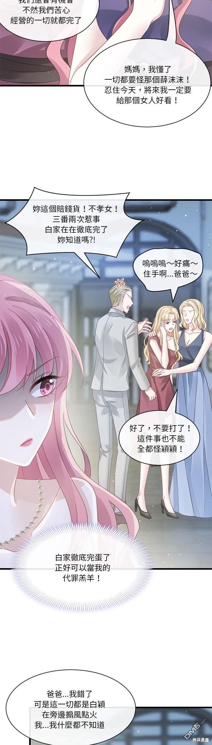 《吸血鬼总裁的点心》第23话 第34页