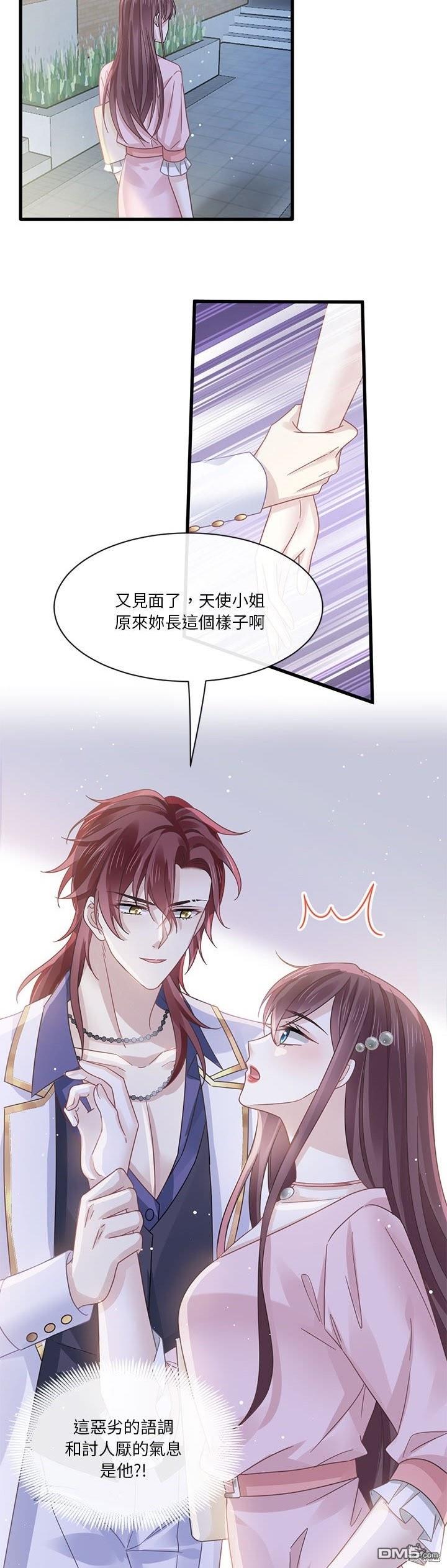 《吸血鬼总裁的点心》第23话 第38页