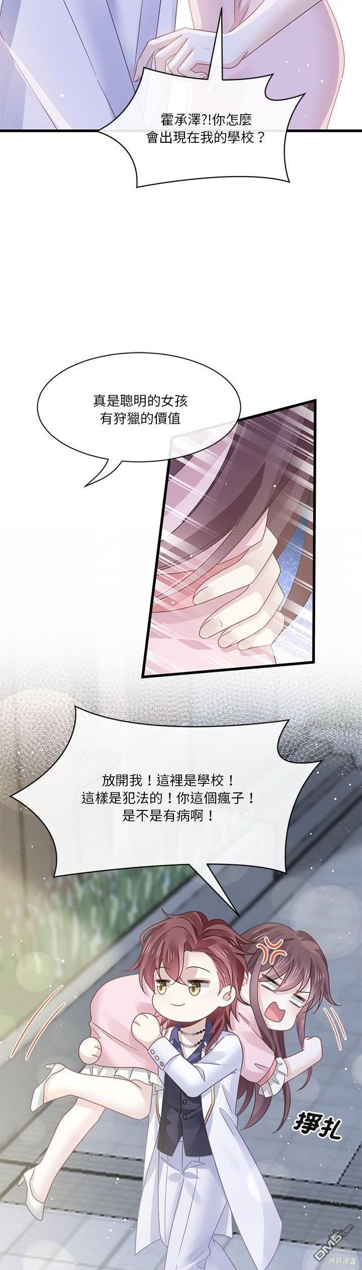 《吸血鬼总裁的点心》第23话 第39页