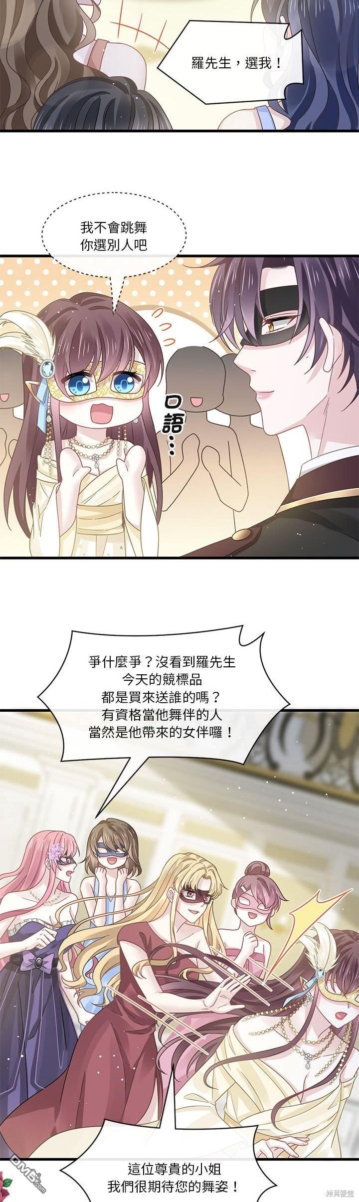 《吸血鬼总裁的点心》第23话 第3页