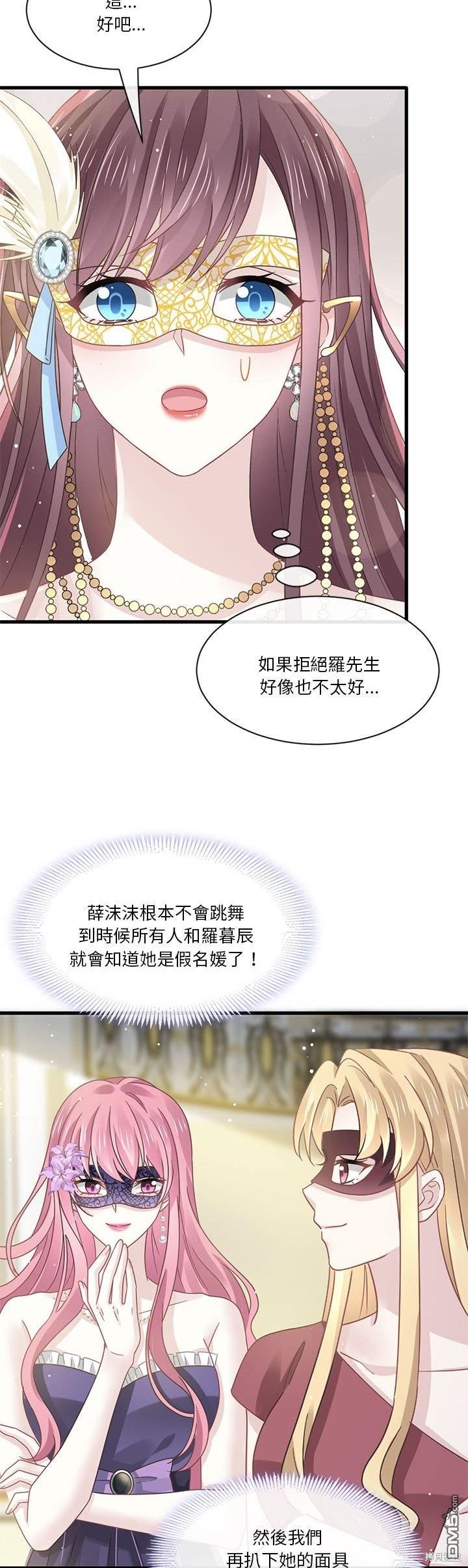 《吸血鬼总裁的点心》第23话 第5页