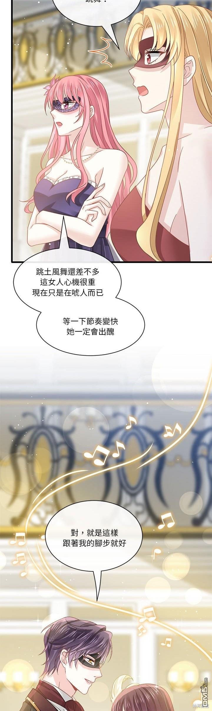 《吸血鬼总裁的点心》第23话 第7页