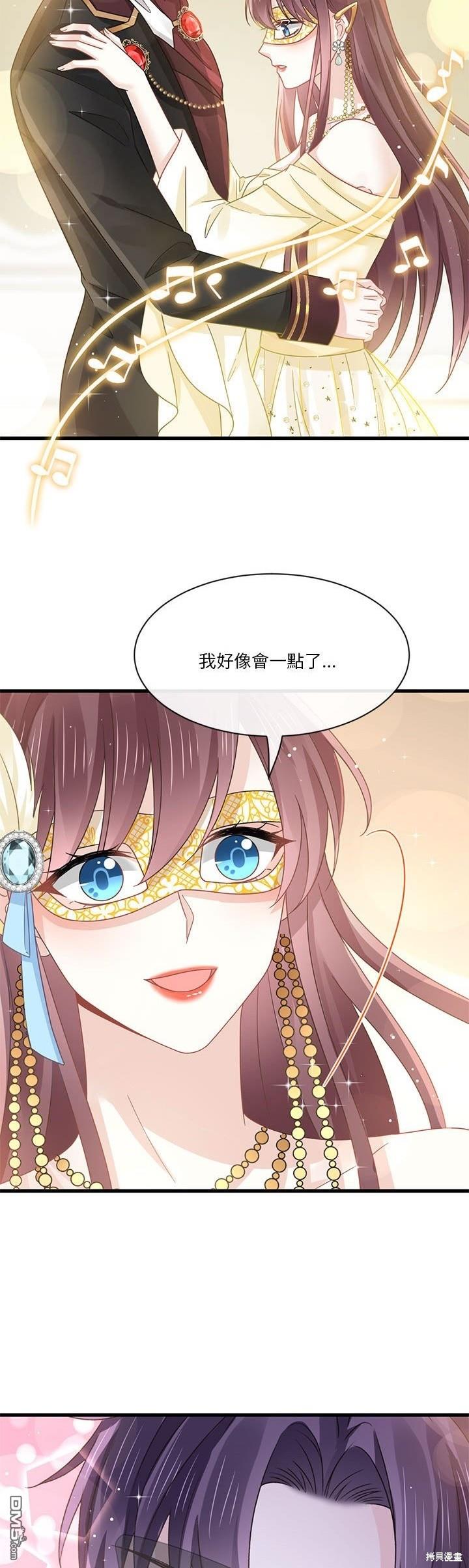 《吸血鬼总裁的点心》第23话 第8页