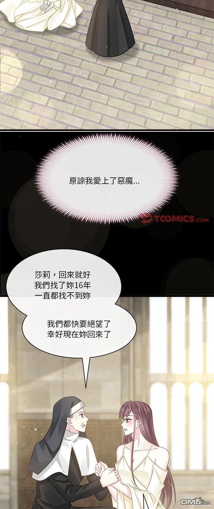 《吸血鬼总裁的点心》第26话 第14页