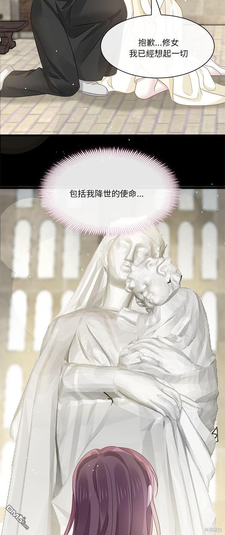 《吸血鬼总裁的点心》第26话 第15页