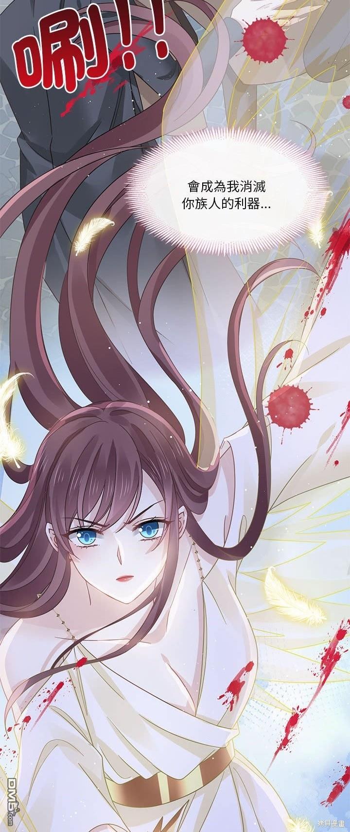 《吸血鬼总裁的点心》第26话 第20页