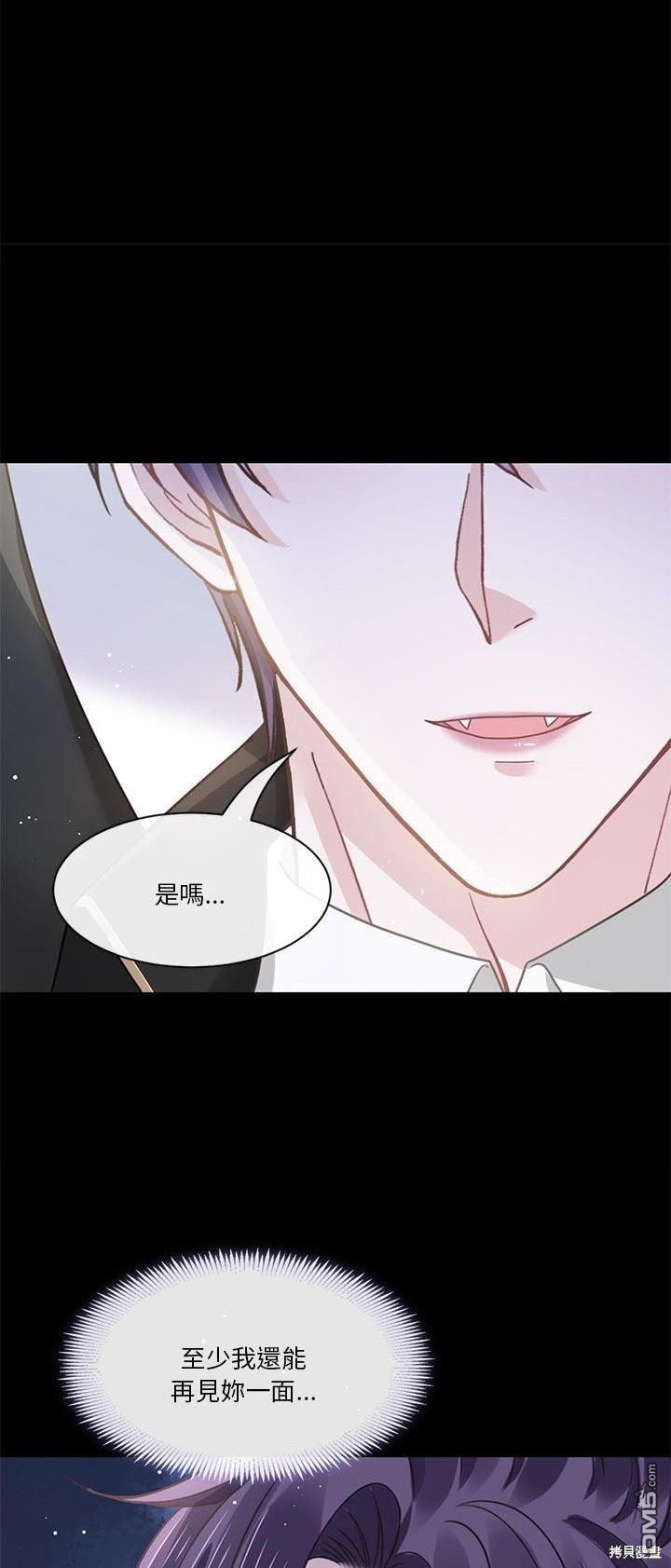 《吸血鬼总裁的点心》第26话 第24页