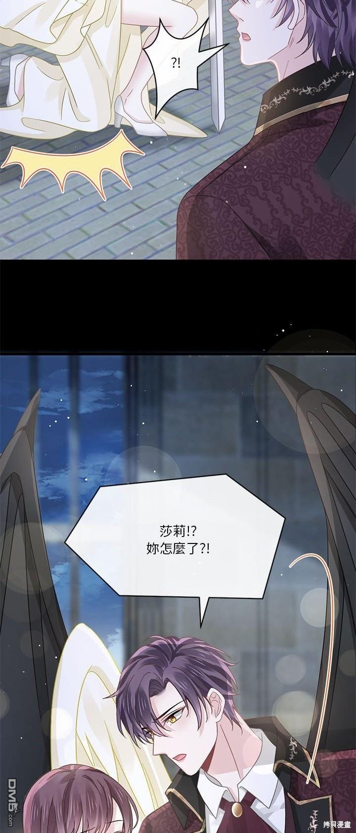 《吸血鬼总裁的点心》第26话 第26页