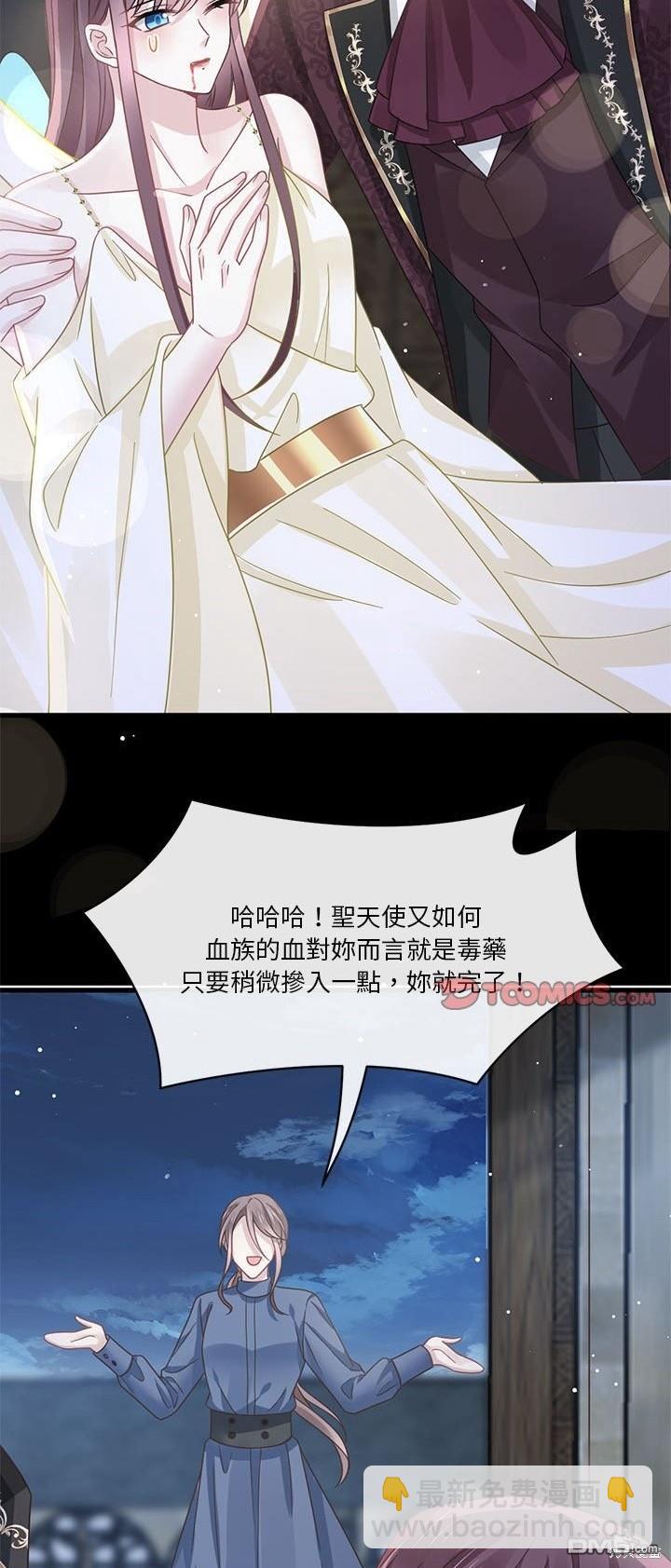 《吸血鬼总裁的点心》第26话 第27页