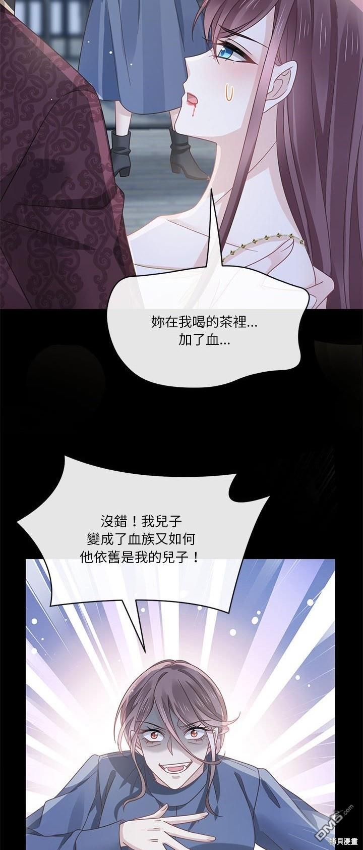 《吸血鬼总裁的点心》第26话 第28页