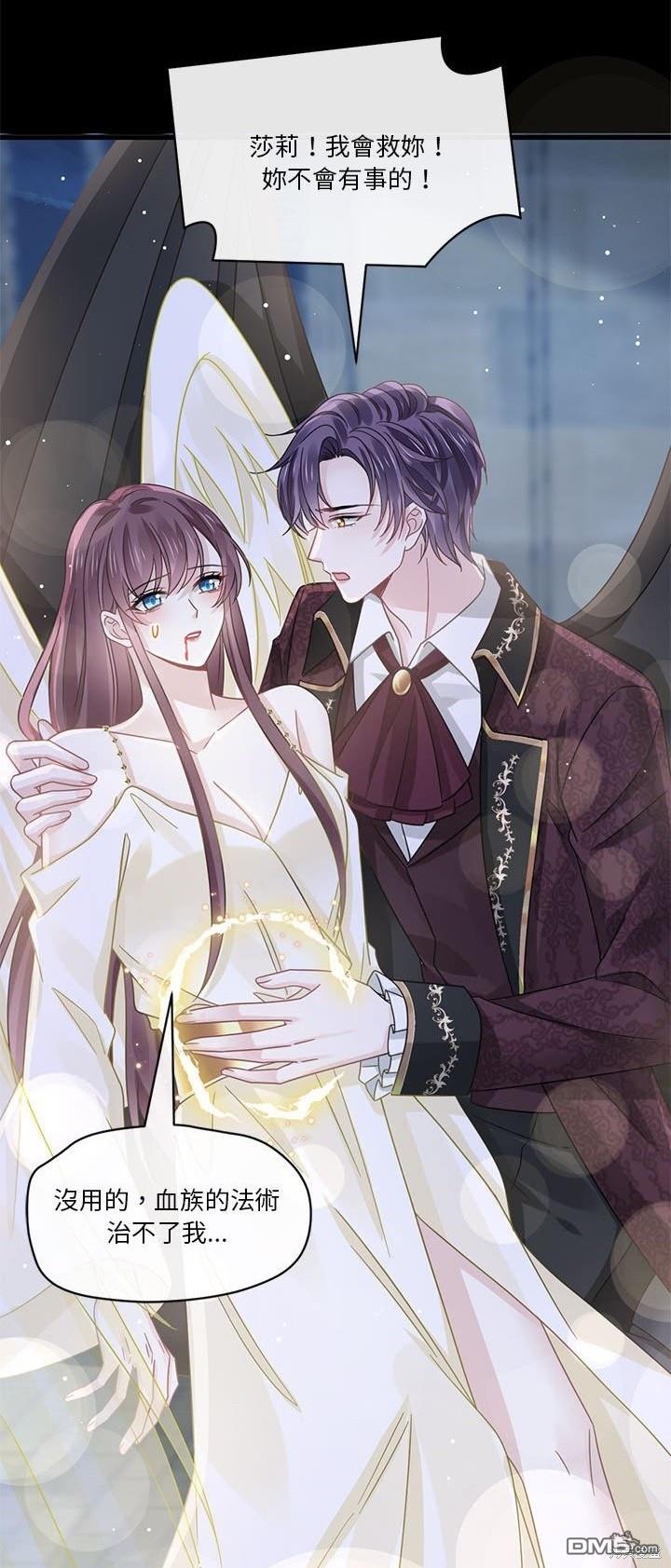 《吸血鬼总裁的点心》第26话 第31页