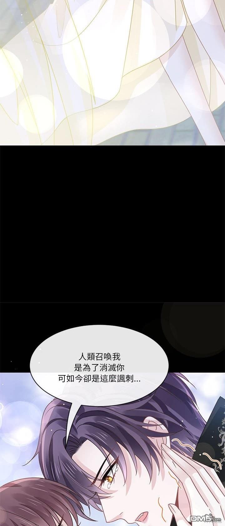 《吸血鬼总裁的点心》第26话 第32页