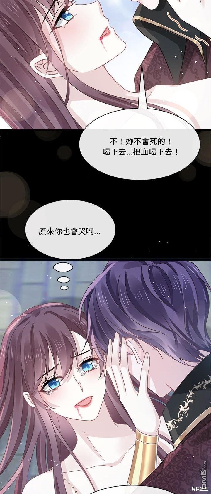 《吸血鬼总裁的点心》第26话 第33页