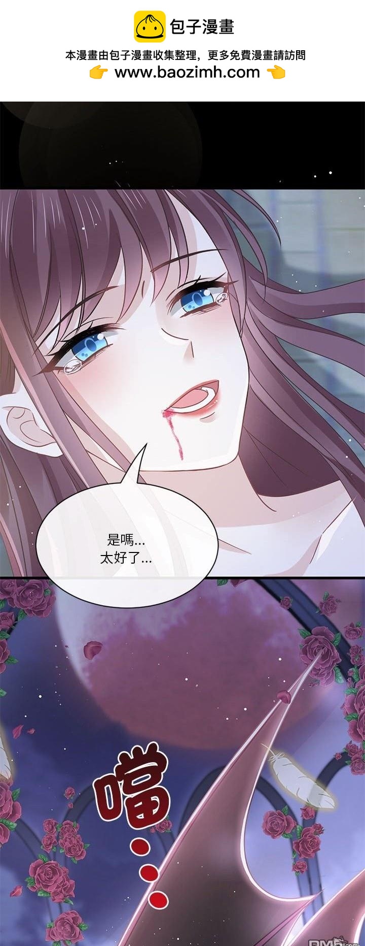 《吸血鬼总裁的点心》第26话 第35页