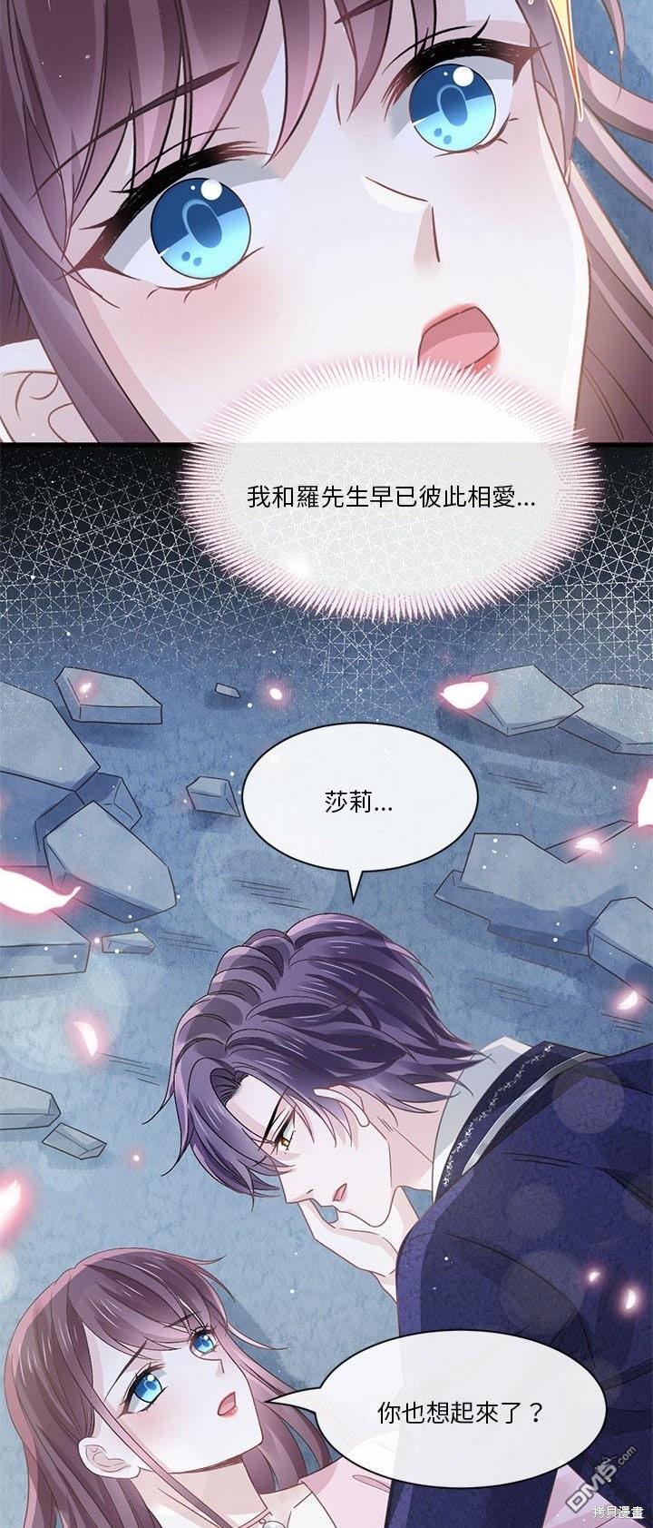 《吸血鬼总裁的点心》第26话 第37页