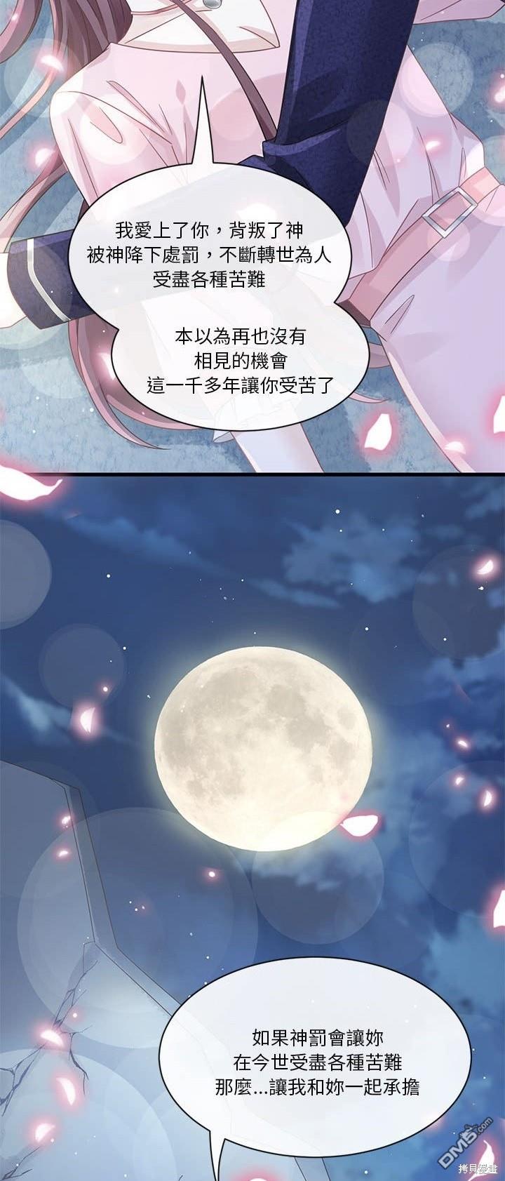 《吸血鬼总裁的点心》第26话 第38页