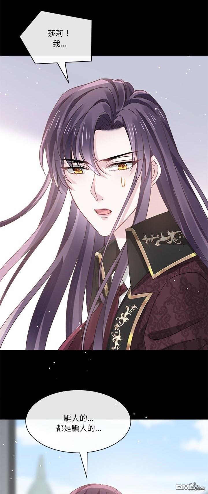 《吸血鬼总裁的点心》第26话 第3页