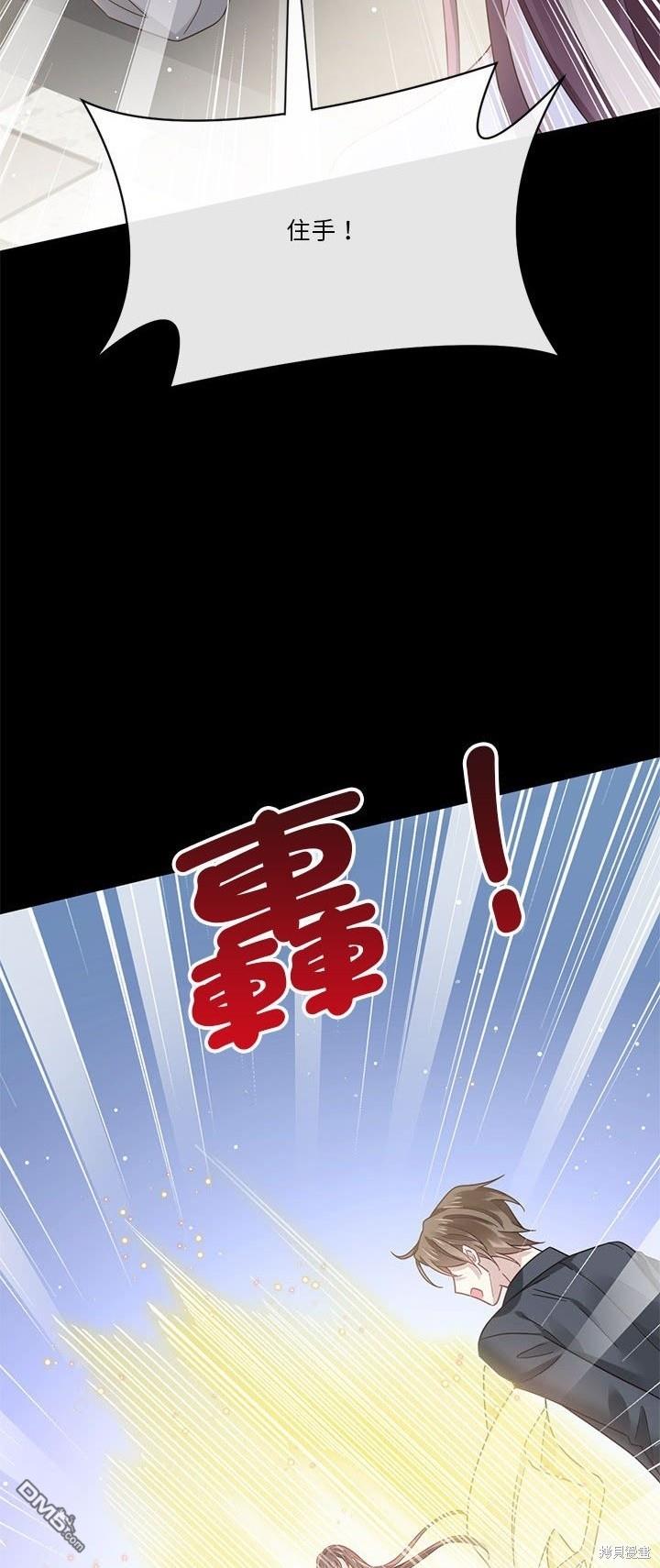 《吸血鬼总裁的点心》第26话 第6页