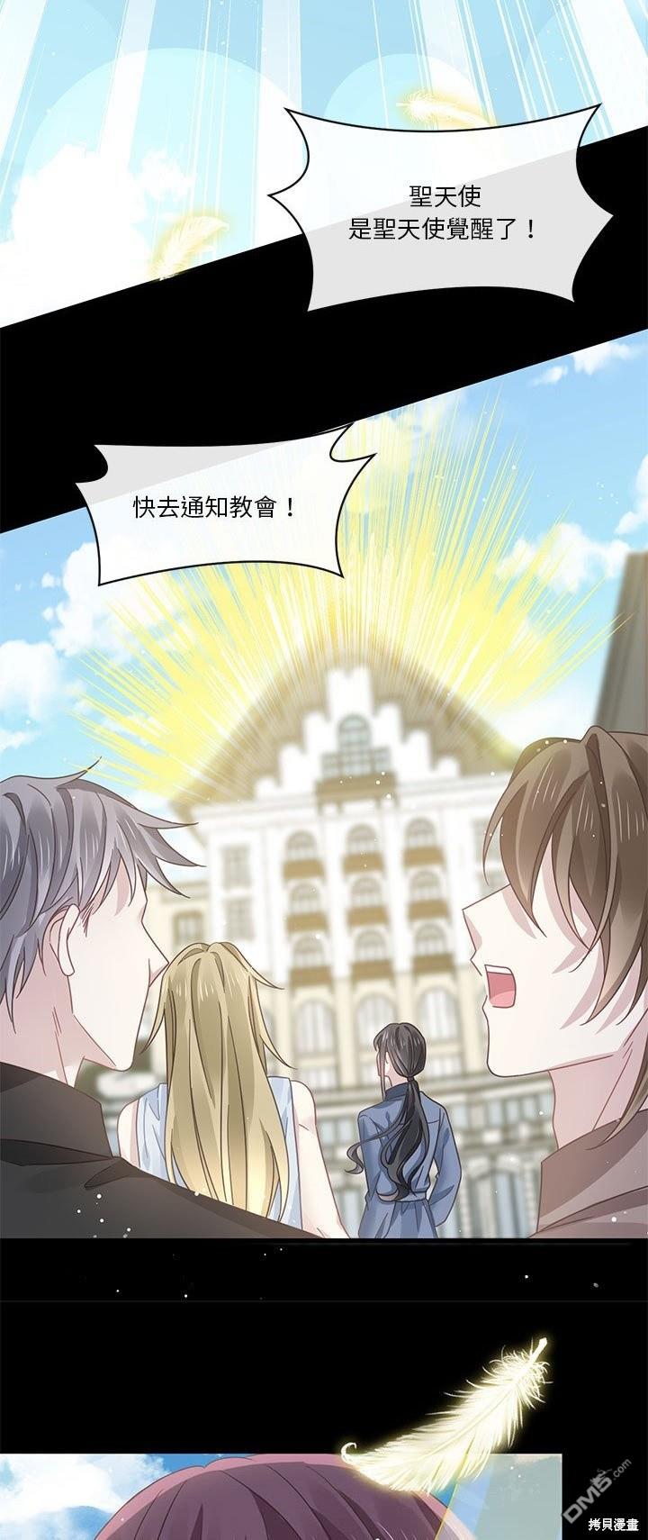 《吸血鬼总裁的点心》第26话 第9页