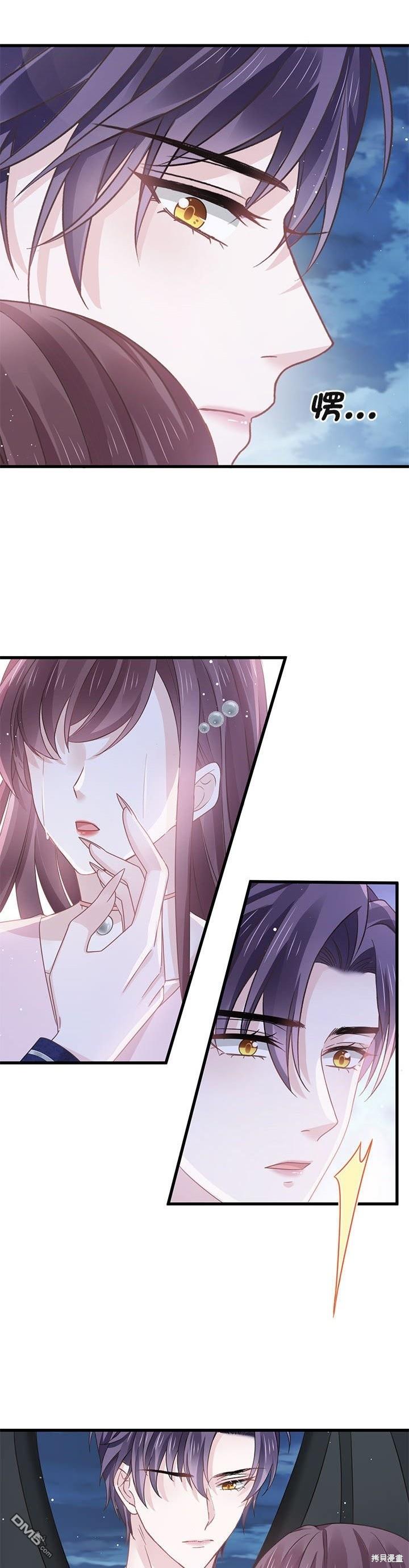 《吸血鬼总裁的点心》第25话 第13页