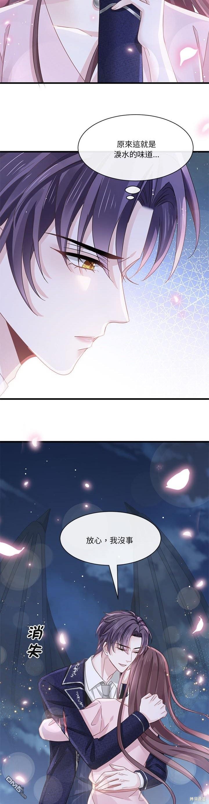 《吸血鬼总裁的点心》第25话 第15页