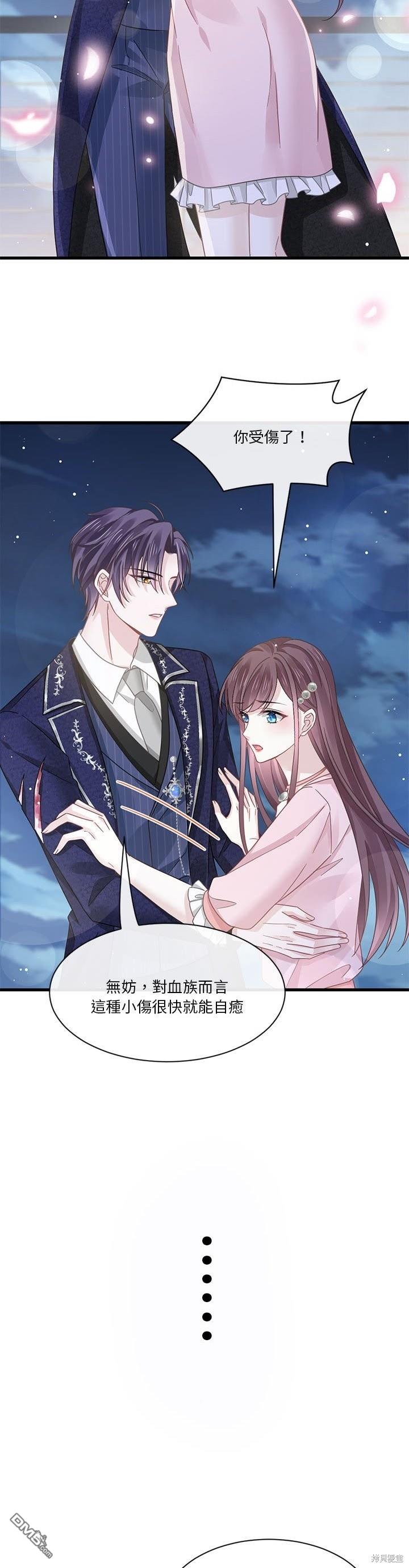 《吸血鬼总裁的点心》第25话 第16页