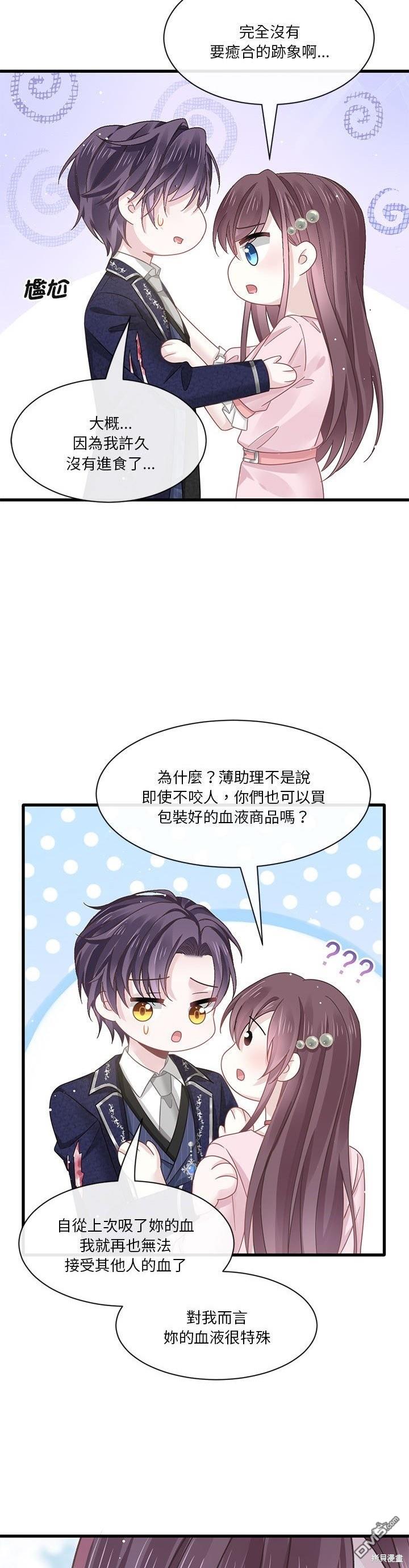 《吸血鬼总裁的点心》第25话 第17页