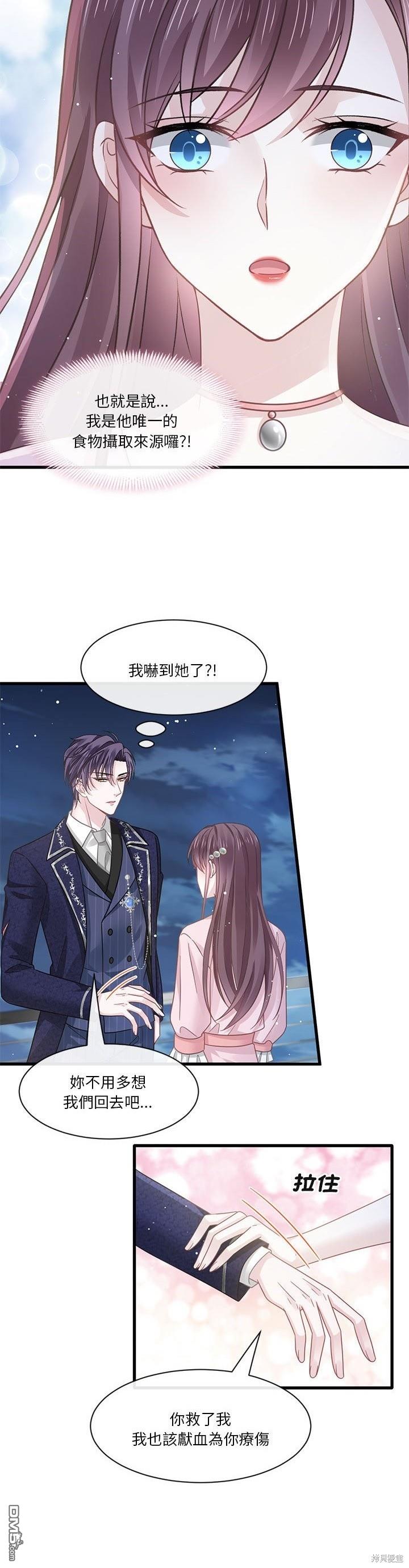 《吸血鬼总裁的点心》第25话 第18页