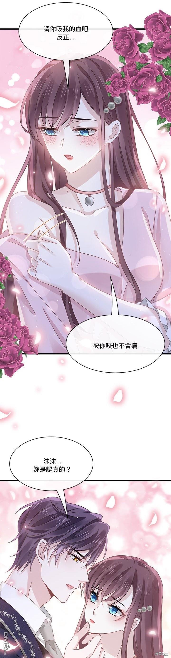 《吸血鬼总裁的点心》第25话 第19页