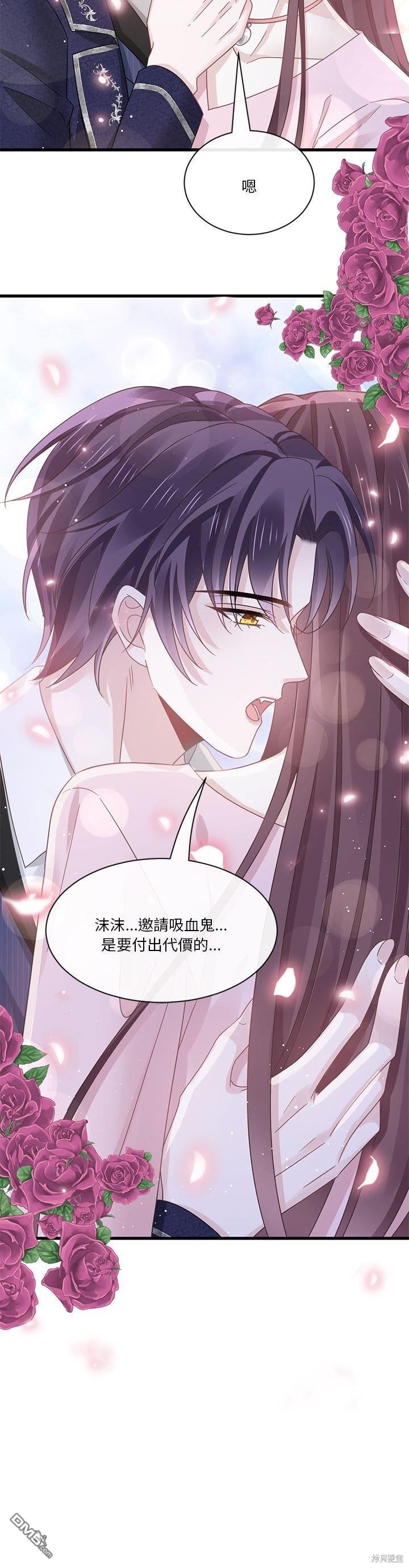 《吸血鬼总裁的点心》第25话 第20页