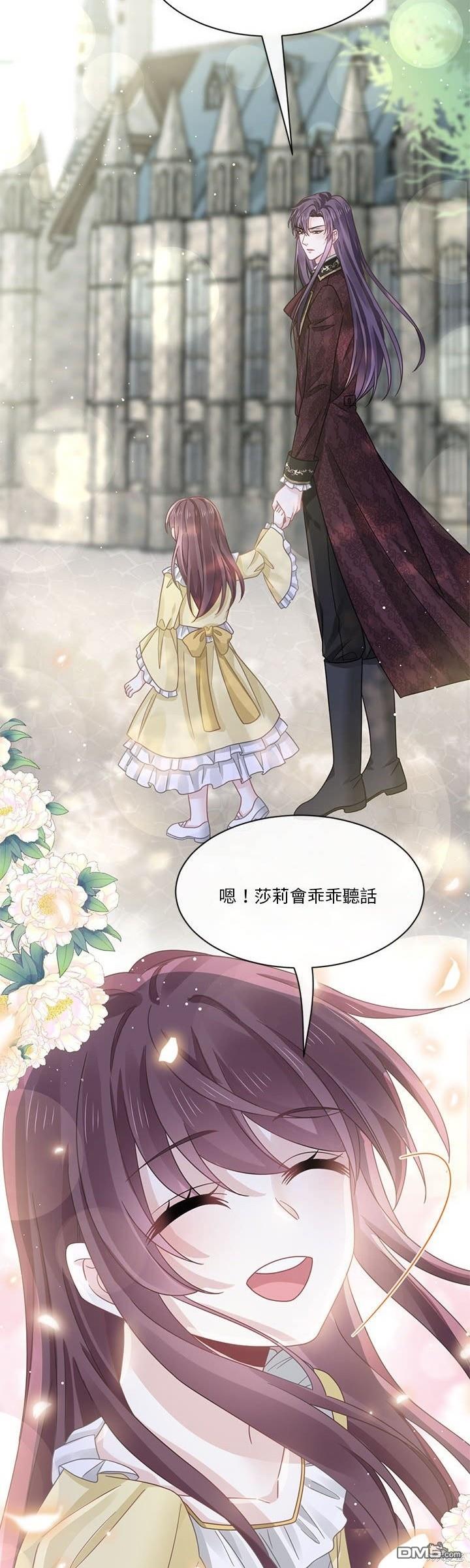 《吸血鬼总裁的点心》第25话 第28页