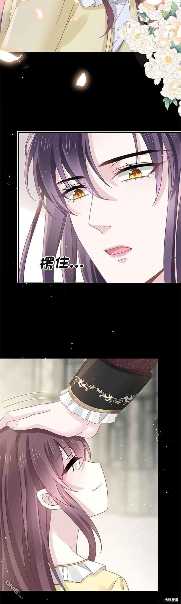 《吸血鬼总裁的点心》第25话 第29页