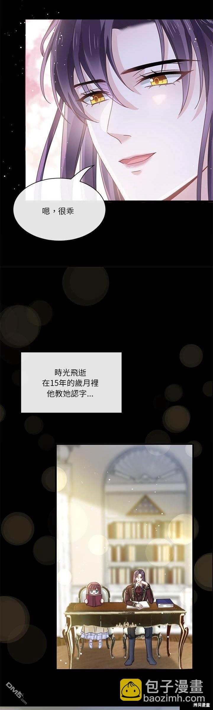 《吸血鬼总裁的点心》第25话 第30页