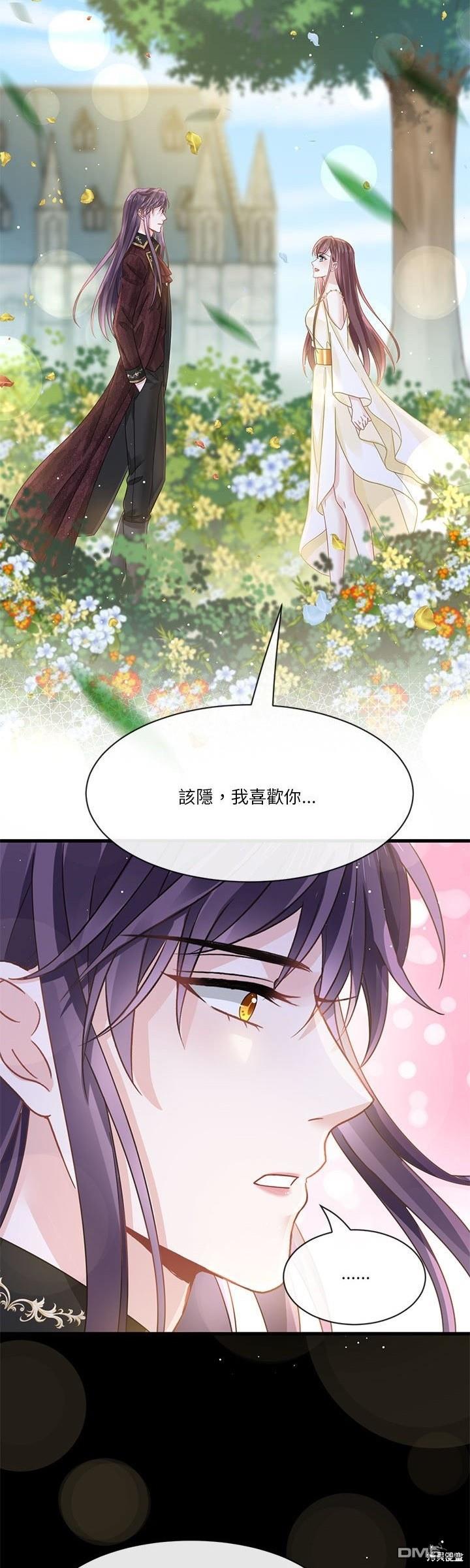 《吸血鬼总裁的点心》第25话 第32页