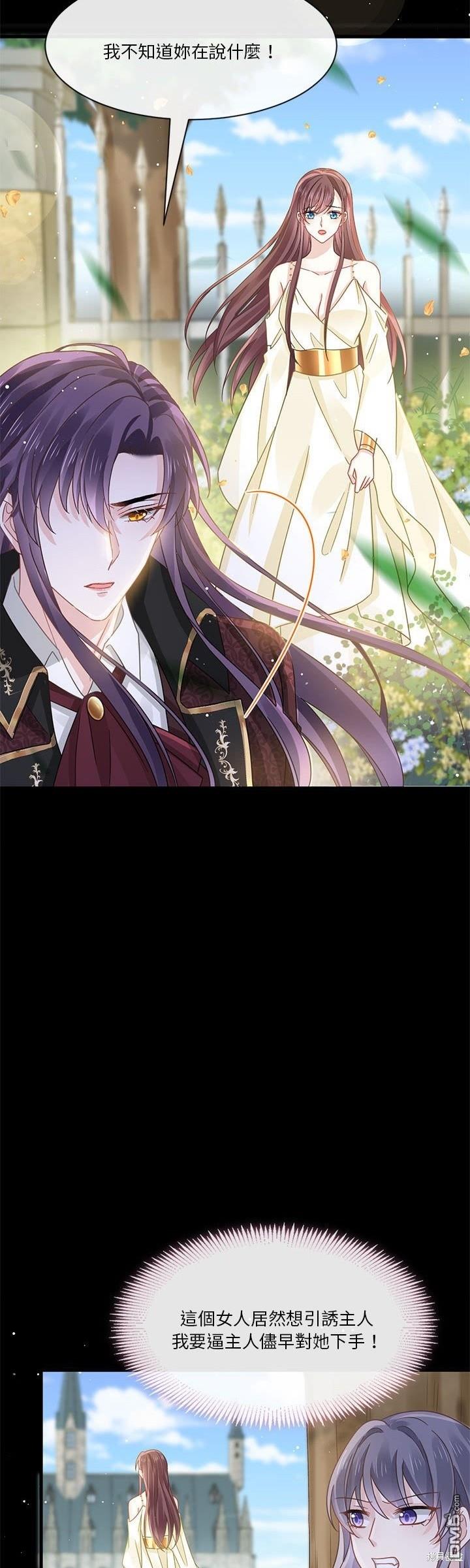 《吸血鬼总裁的点心》第25话 第33页