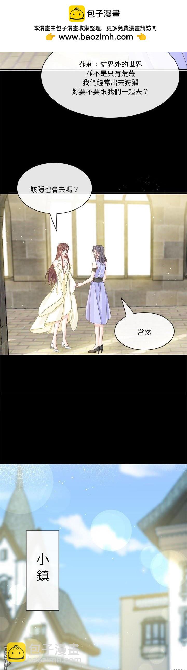 《吸血鬼总裁的点心》第25话 第35页