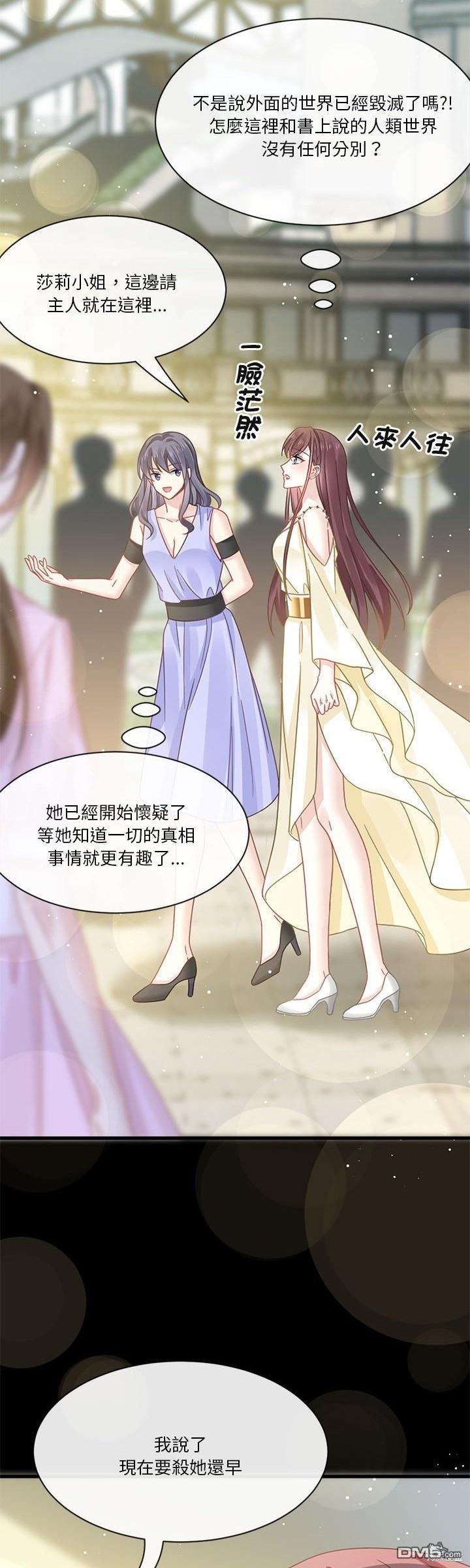 《吸血鬼总裁的点心》第25话 第36页