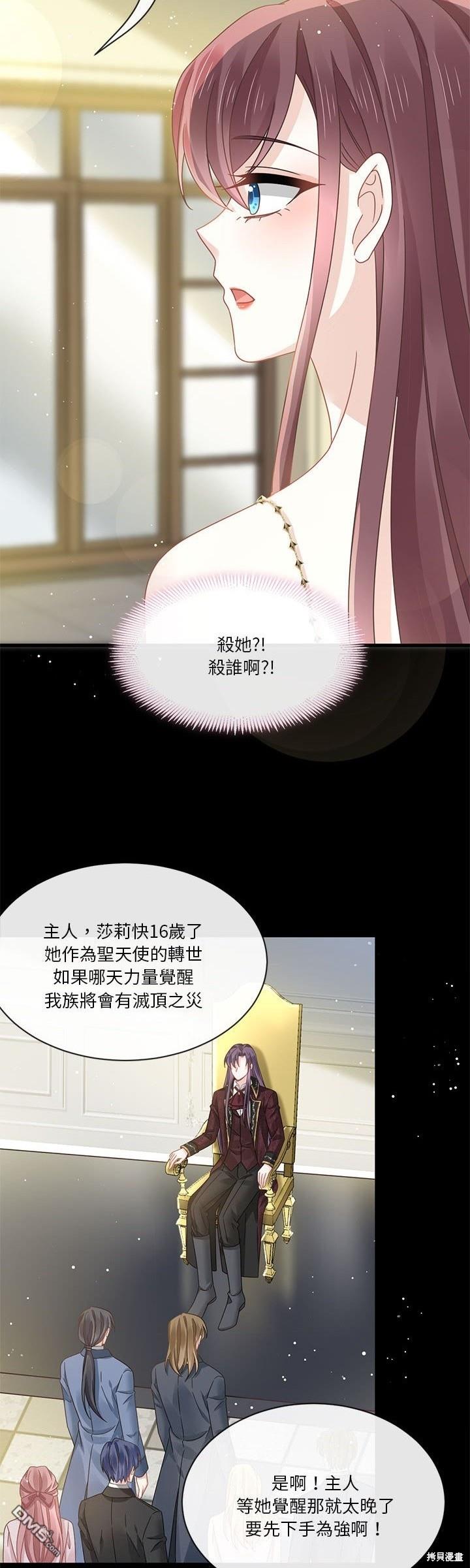 《吸血鬼总裁的点心》第25话 第37页