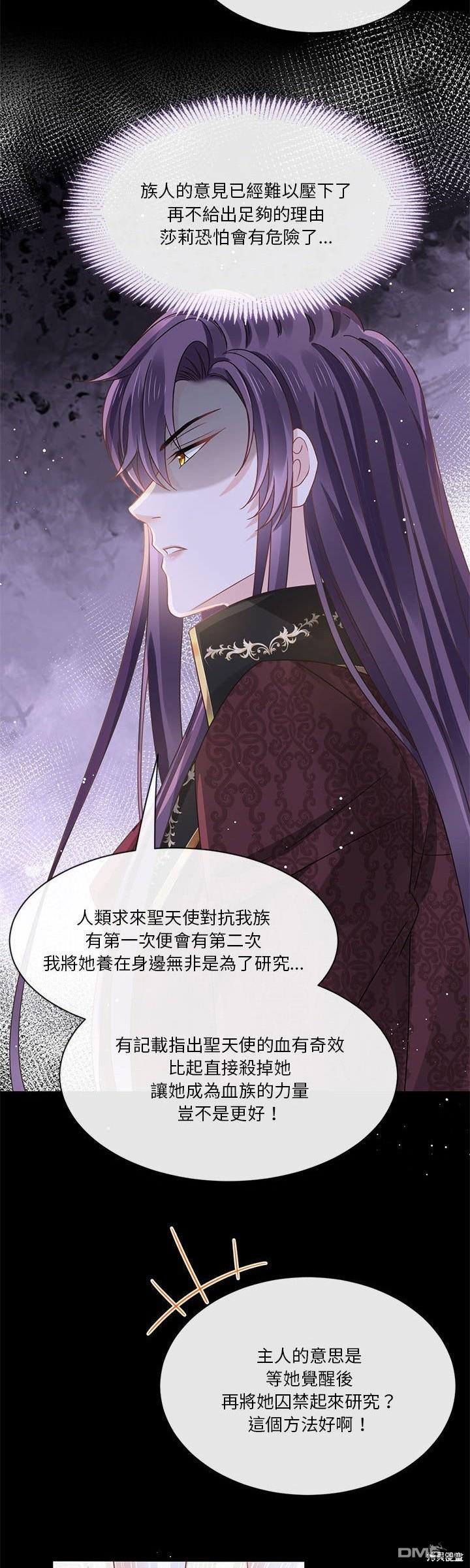 《吸血鬼总裁的点心》第25话 第38页