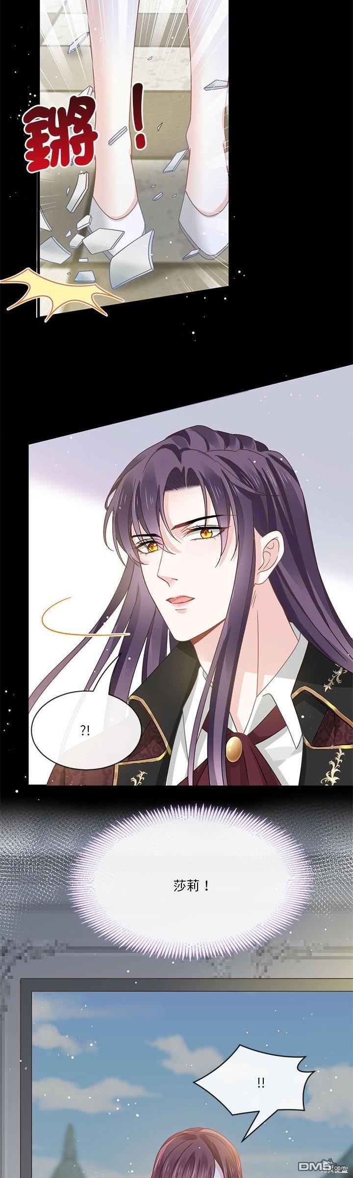 《吸血鬼总裁的点心》第25话 第39页